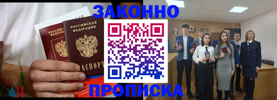 прописка гарантия в Дедовске