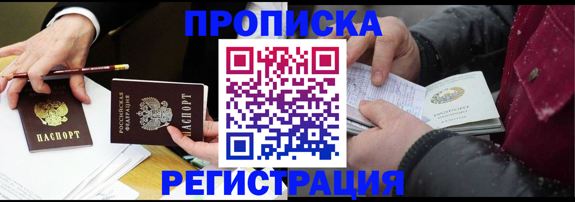 прописка паспорт в Дедовске