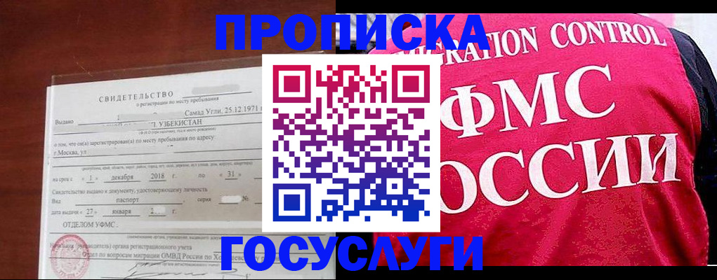 временная регистрация поиск в Дедовске