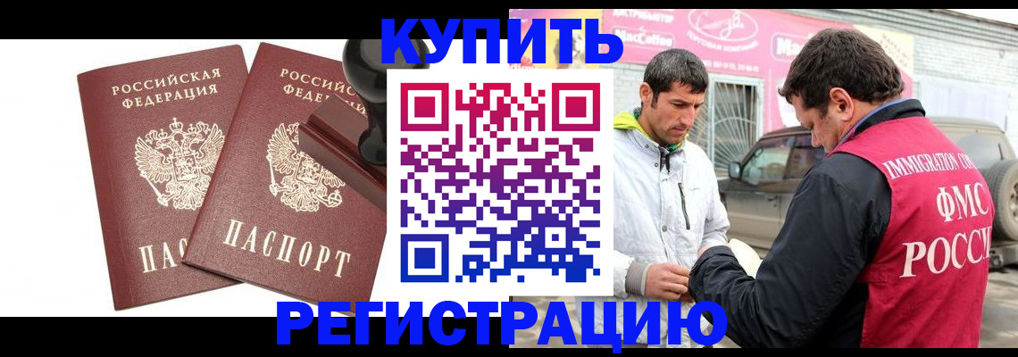 прописка ребенка в Дедовске